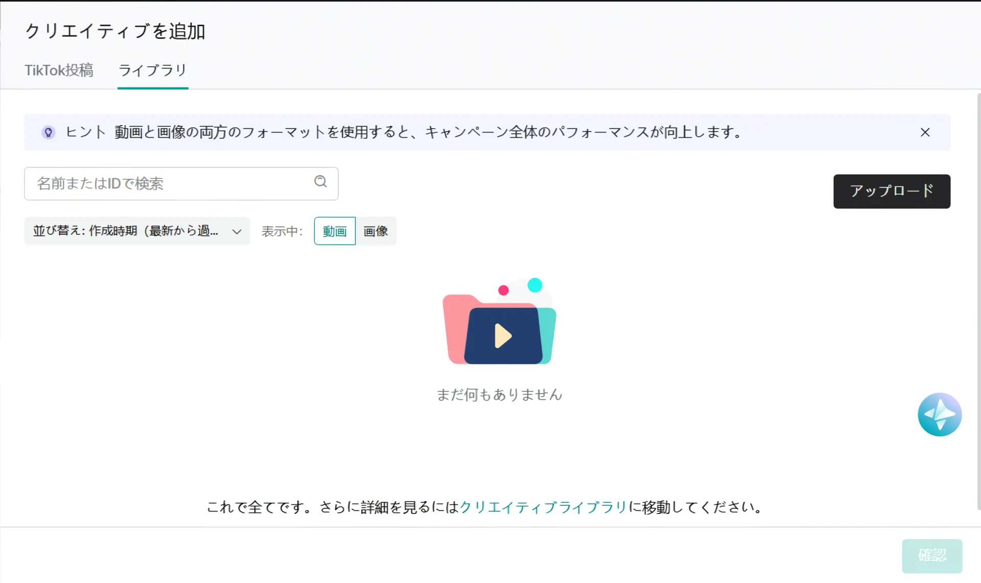 クリエイティブのアップロード